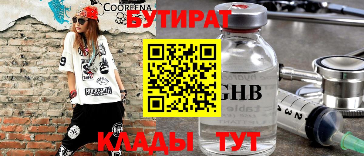 Бутират буратино  Вход с VPN  Бутират  Первоуральск 