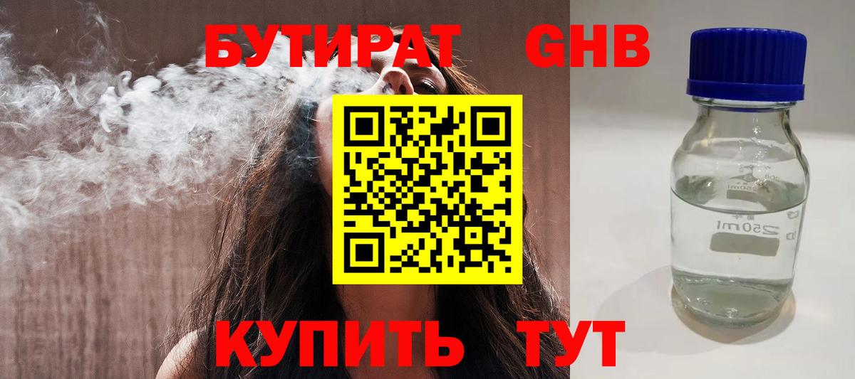 Бутират BDO 33% Первоуральск