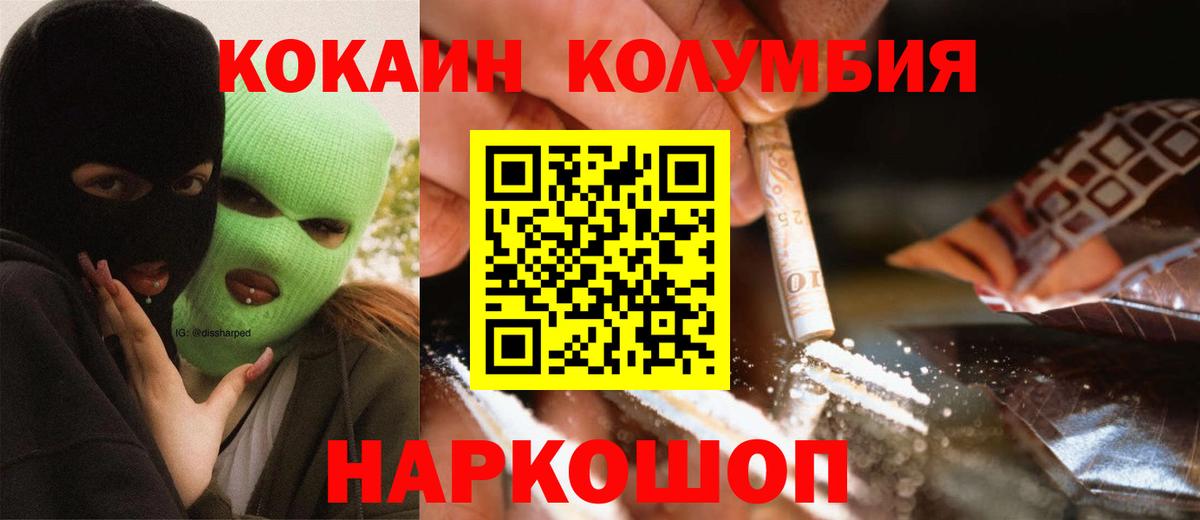 COCAIN Колумбийский  КОКАИН 98%  Cocaine  Вход с VPN  Первоуральск 