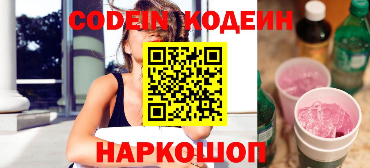 Кодеиновый сироп Lean напиток Lean (лин) Первоуральск