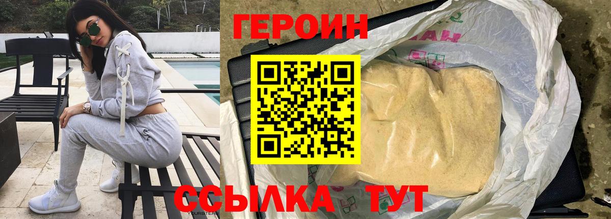 Первоуральск  Героин гречка  ГЕРОИН  Вход с VPN 