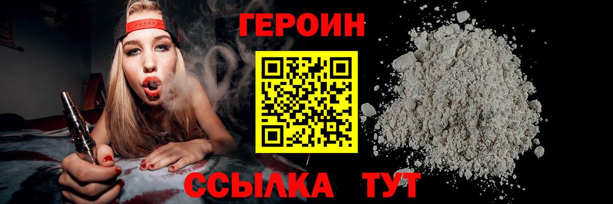 ГЕРОИН афганец Первоуральск