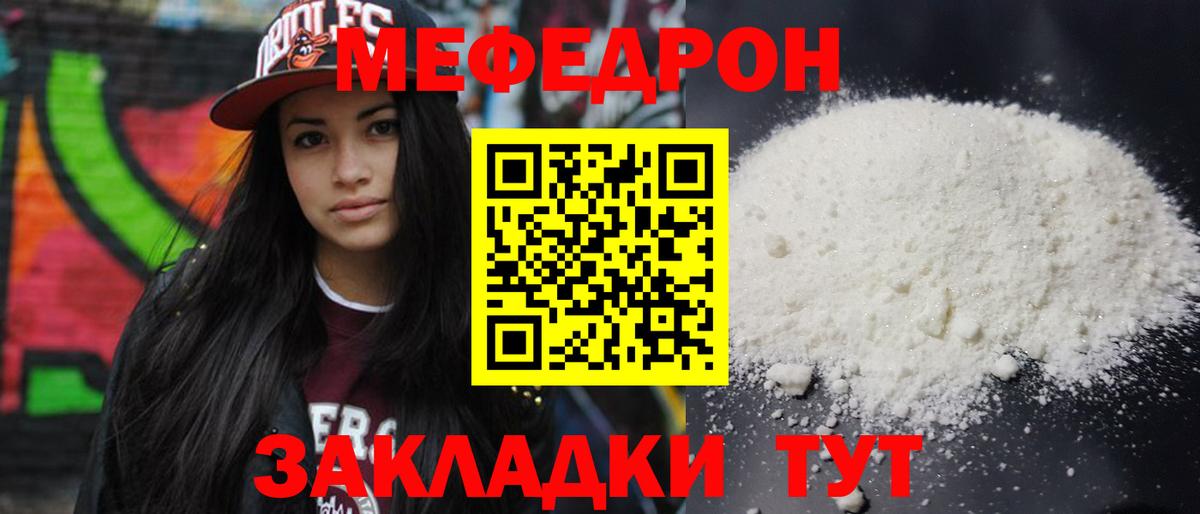 МЯУ-МЯУ  Меф  Вход с VPN  Первоуральск  МЕФ мука  Меф VHQ 