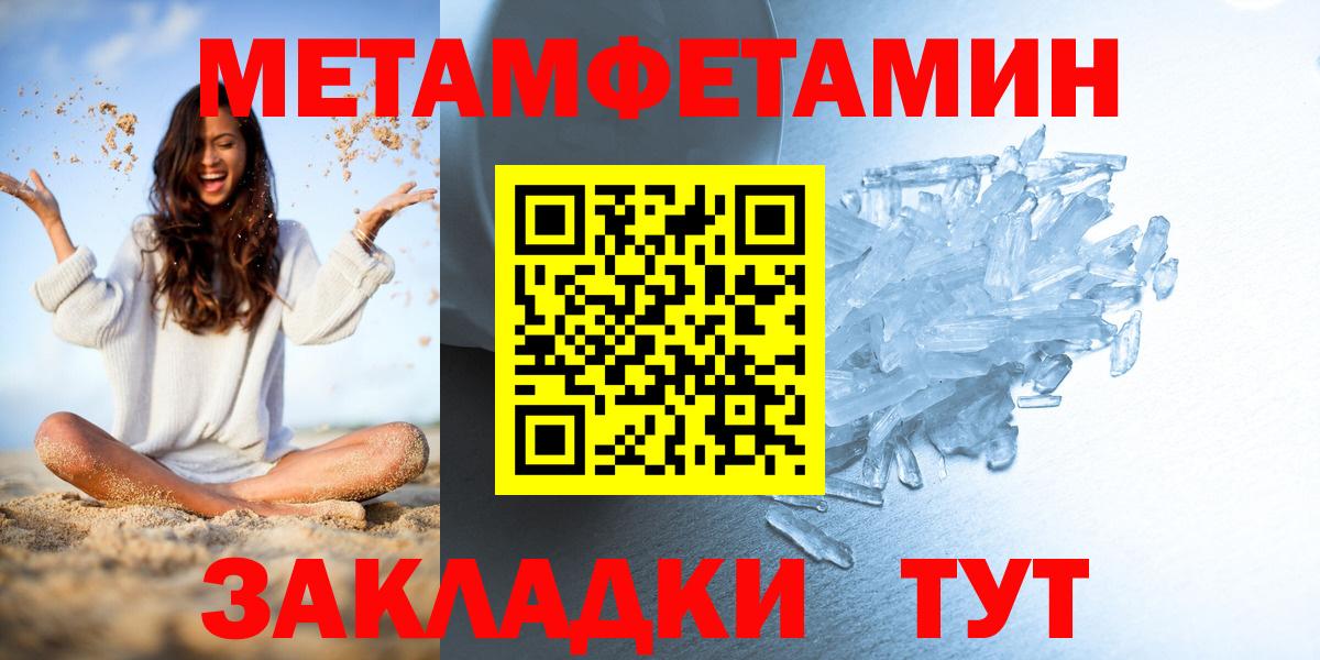МЕТАМФЕТАМИН  Вход с VPN  МЕТАМФЕТАМИН пудра  Первоуральск  МЕТАМФЕТАМИН пудра 