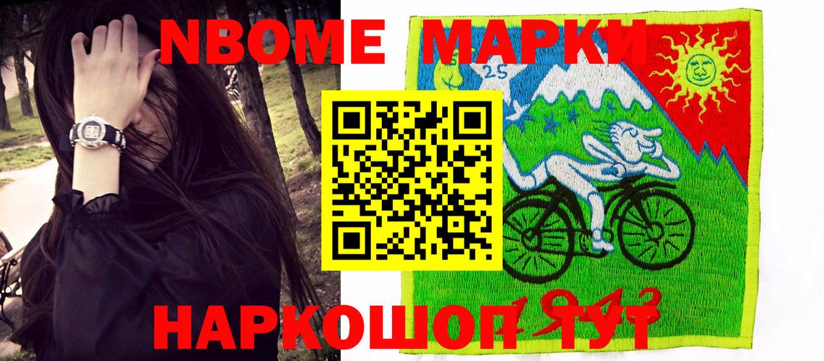 Первоуральск  Марки NBOMe 1500мкг  Вход с VPN 